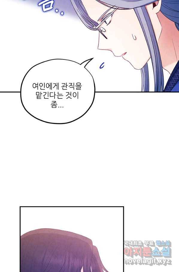 태양의 주인 83화 72