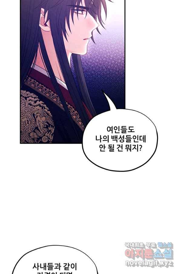 태양의 주인 83화 73