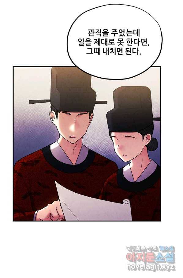 태양의 주인 83화 75