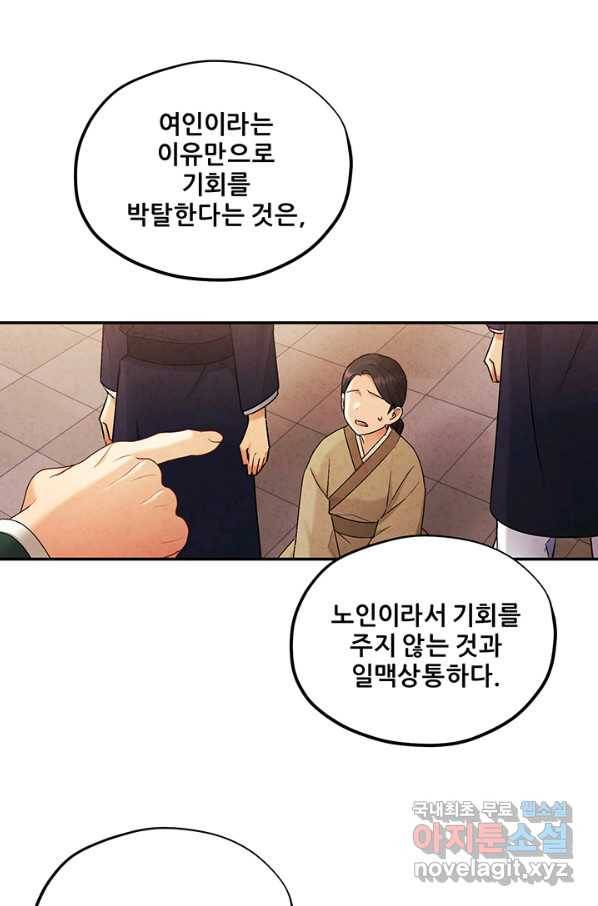 태양의 주인 83화 76