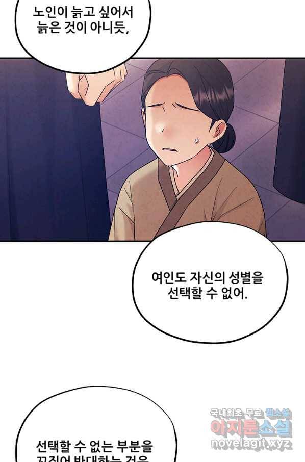 태양의 주인 83화 77