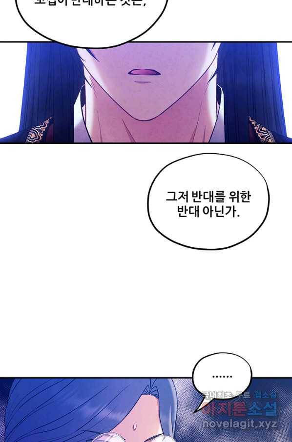 태양의 주인 83화 78