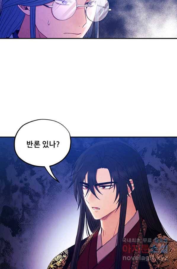태양의 주인 83화 79