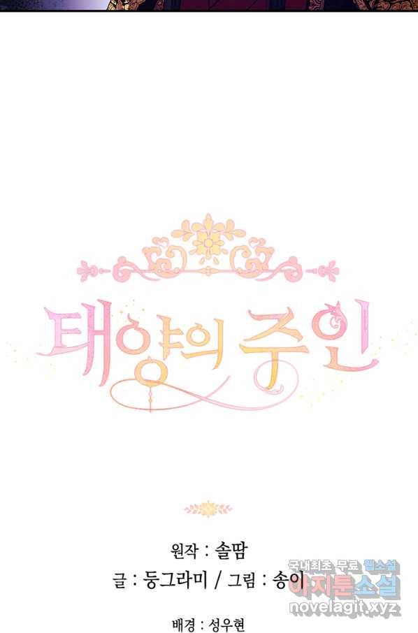 태양의 주인 83화 80