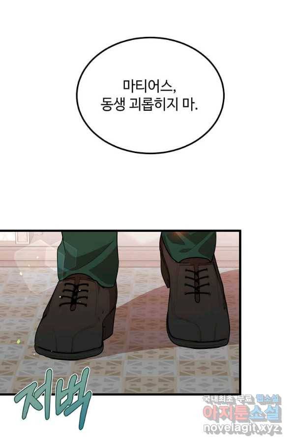 공녀님의 위험한 오빠들 38화 1