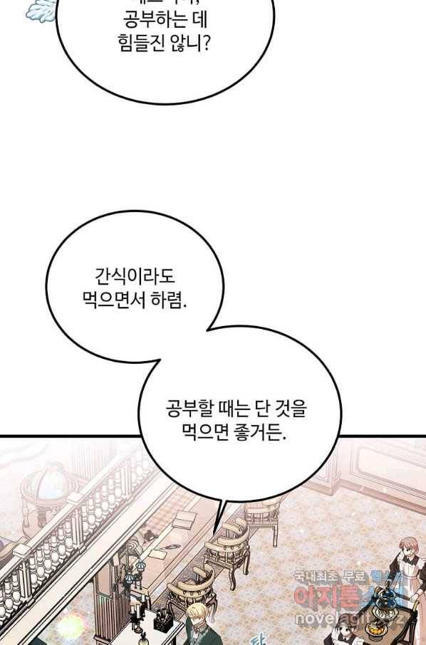 공녀님의 위험한 오빠들 38화 5