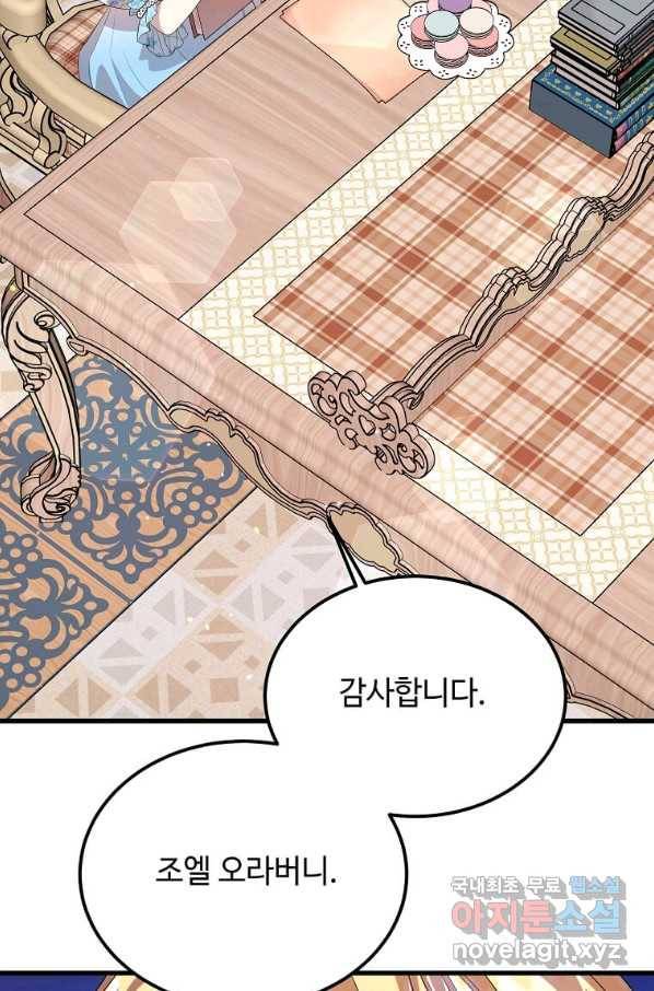 공녀님의 위험한 오빠들 38화 8