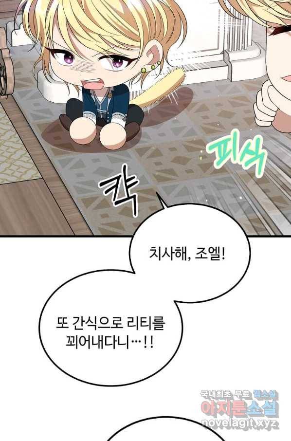 공녀님의 위험한 오빠들 38화 13