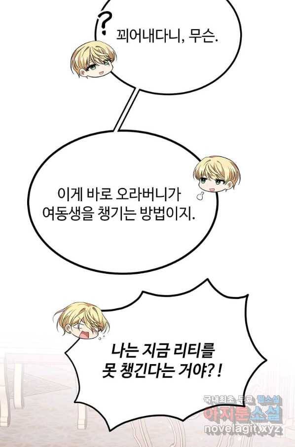 공녀님의 위험한 오빠들 38화 14