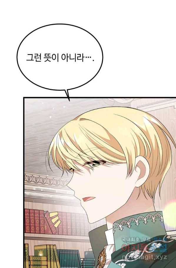 공녀님의 위험한 오빠들 38화 16