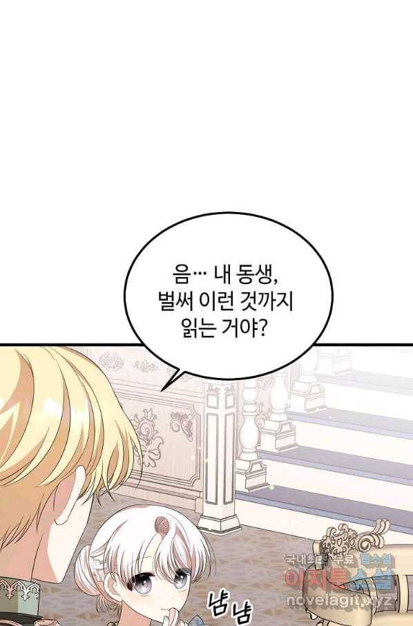 공녀님의 위험한 오빠들 38화 19