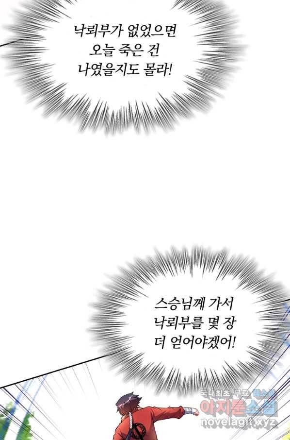 무적검역 87화 42