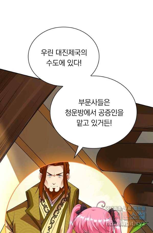 무적검역 87화 46