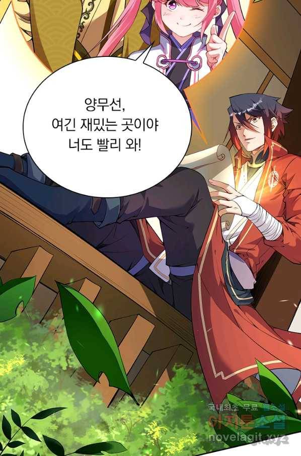 무적검역 87화 47