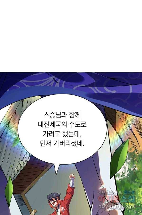 무적검역 87화 49