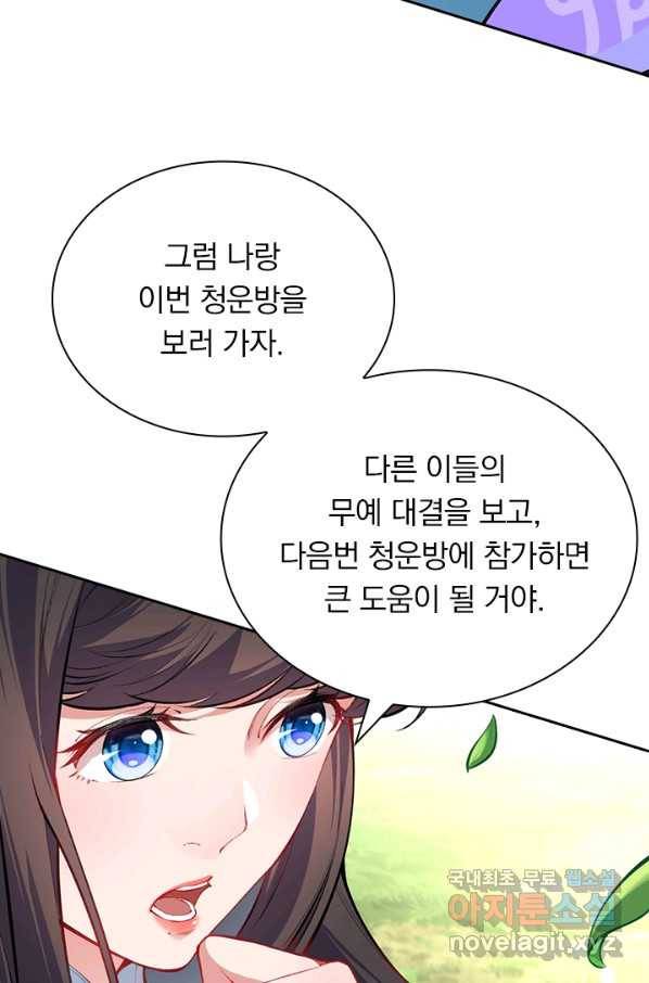 무적검역 87화 60