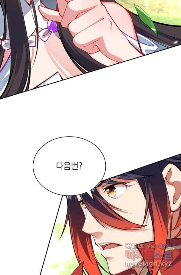 무적검역 87화 61