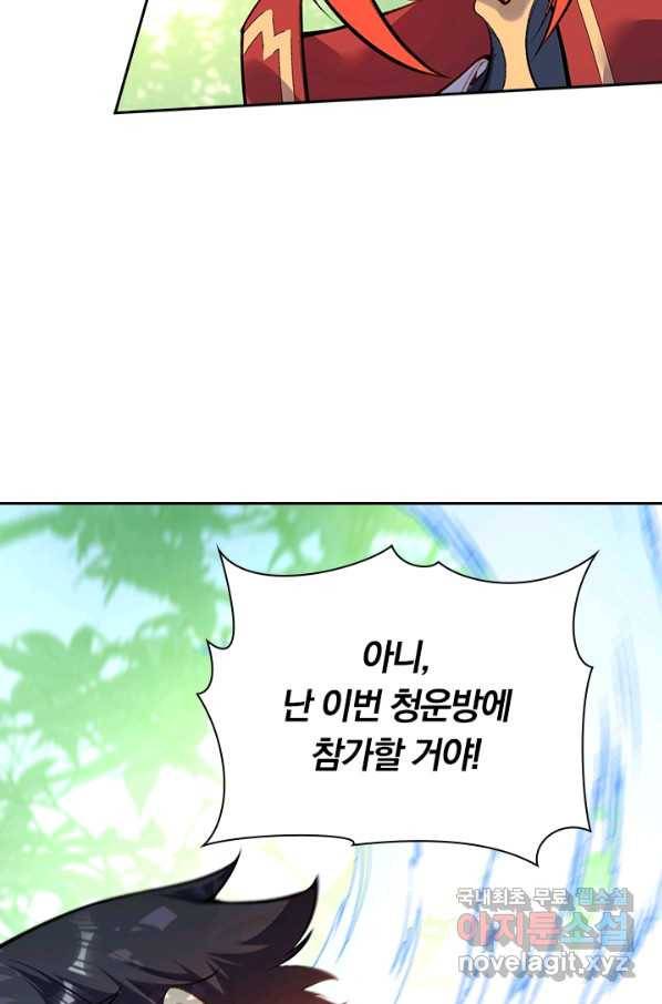 무적검역 87화 62