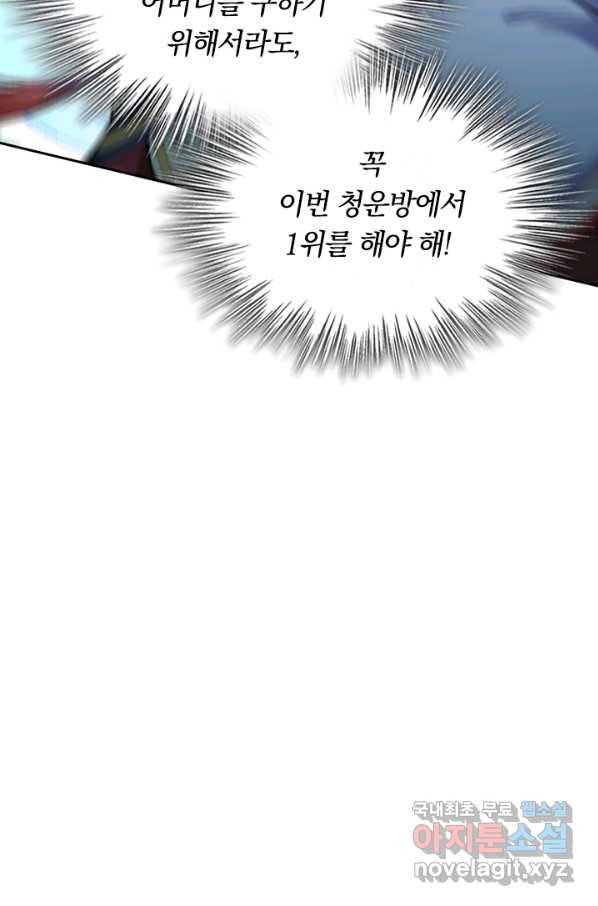 무적검역 87화 64