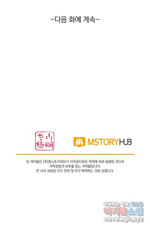 무적검역 87화 65