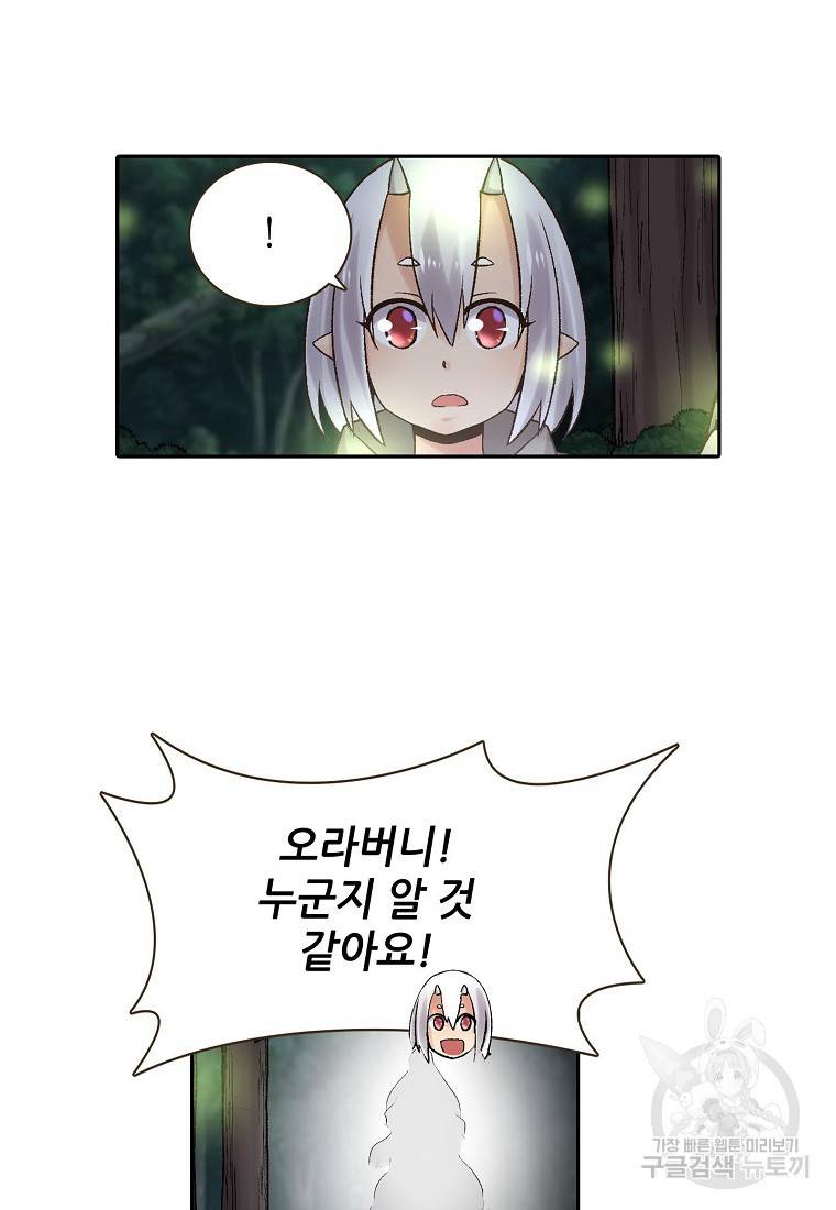무기가게 사장님 86화 4