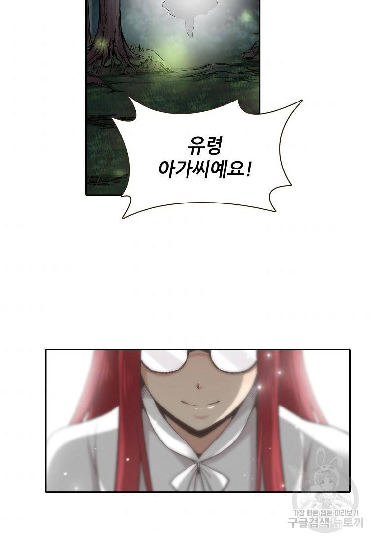 무기가게 사장님 86화 5