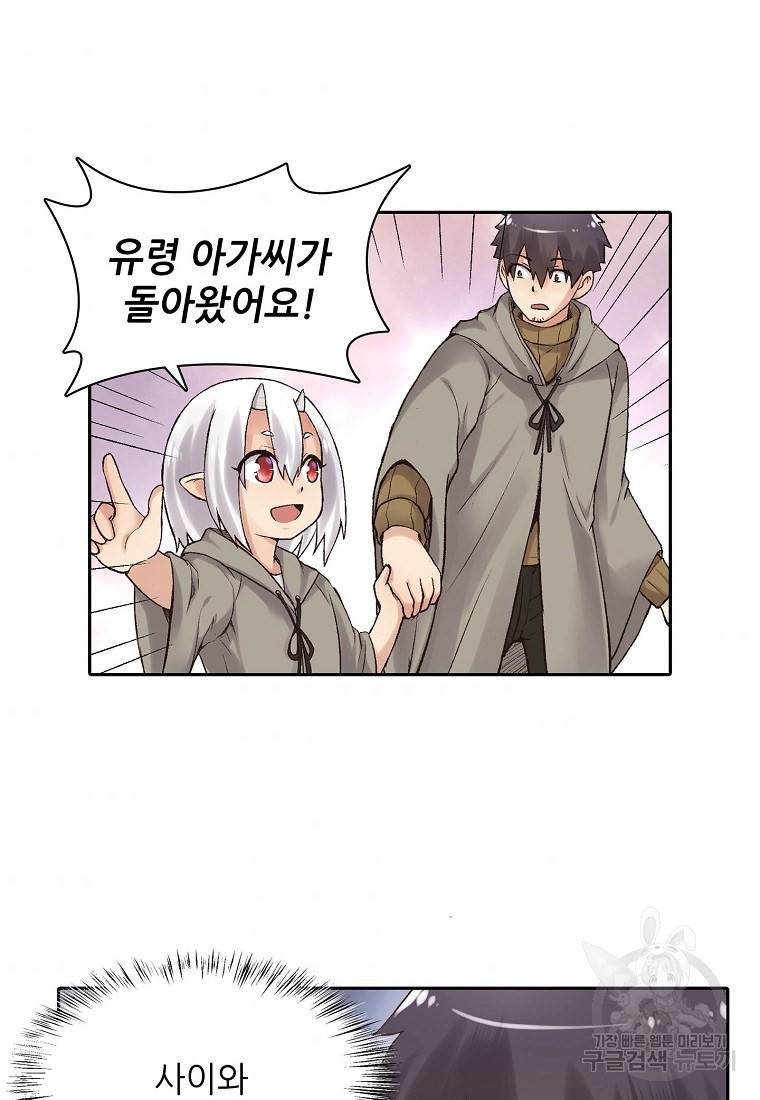 무기가게 사장님 86화 6