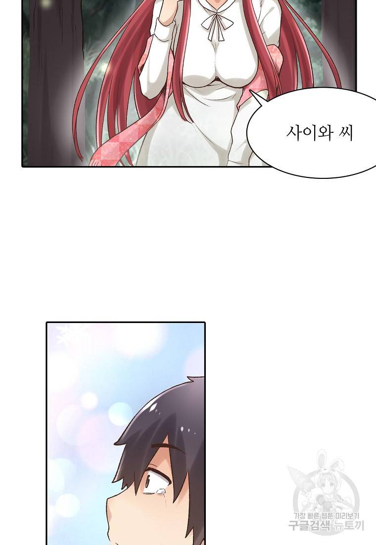 무기가게 사장님 86화 10