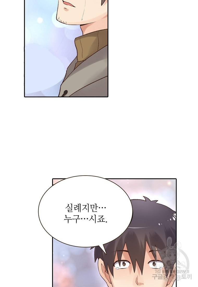 무기가게 사장님 86화 11