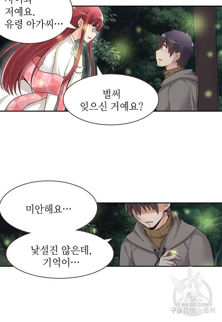 무기가게 사장님 86화 14
