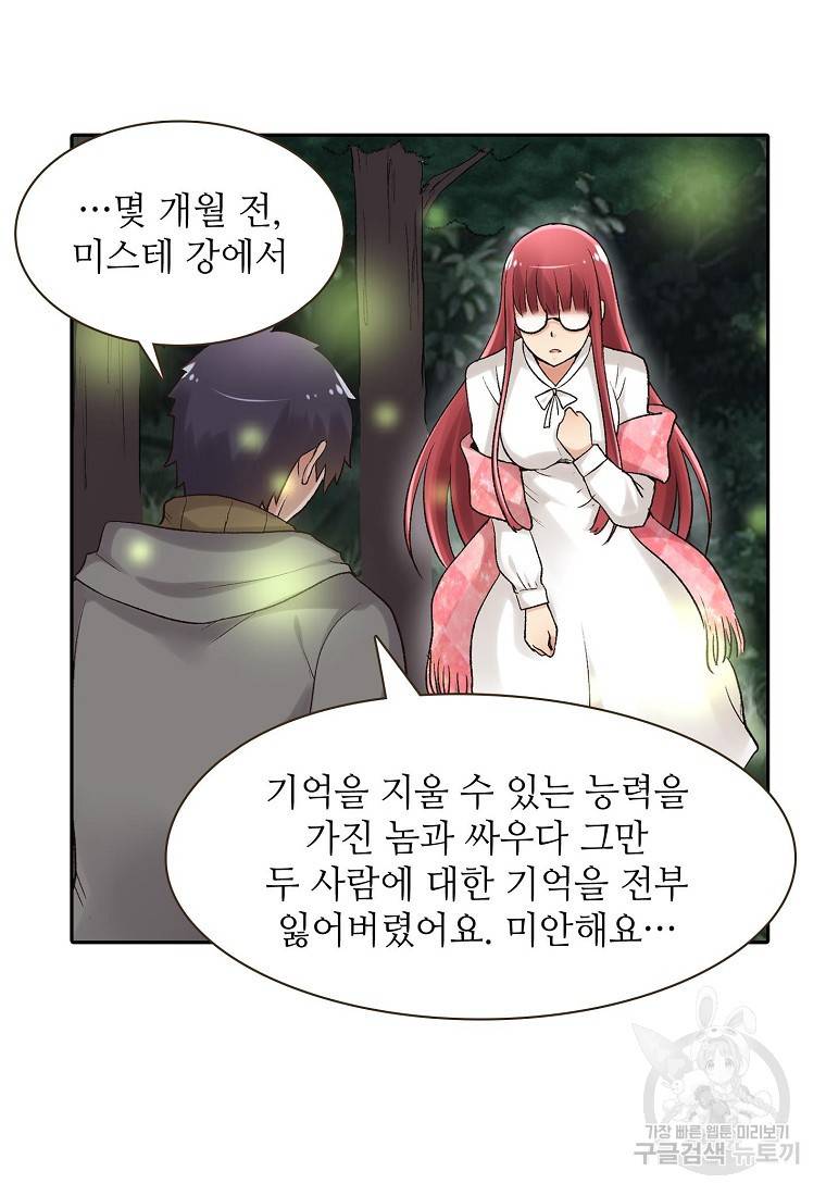 무기가게 사장님 86화 15