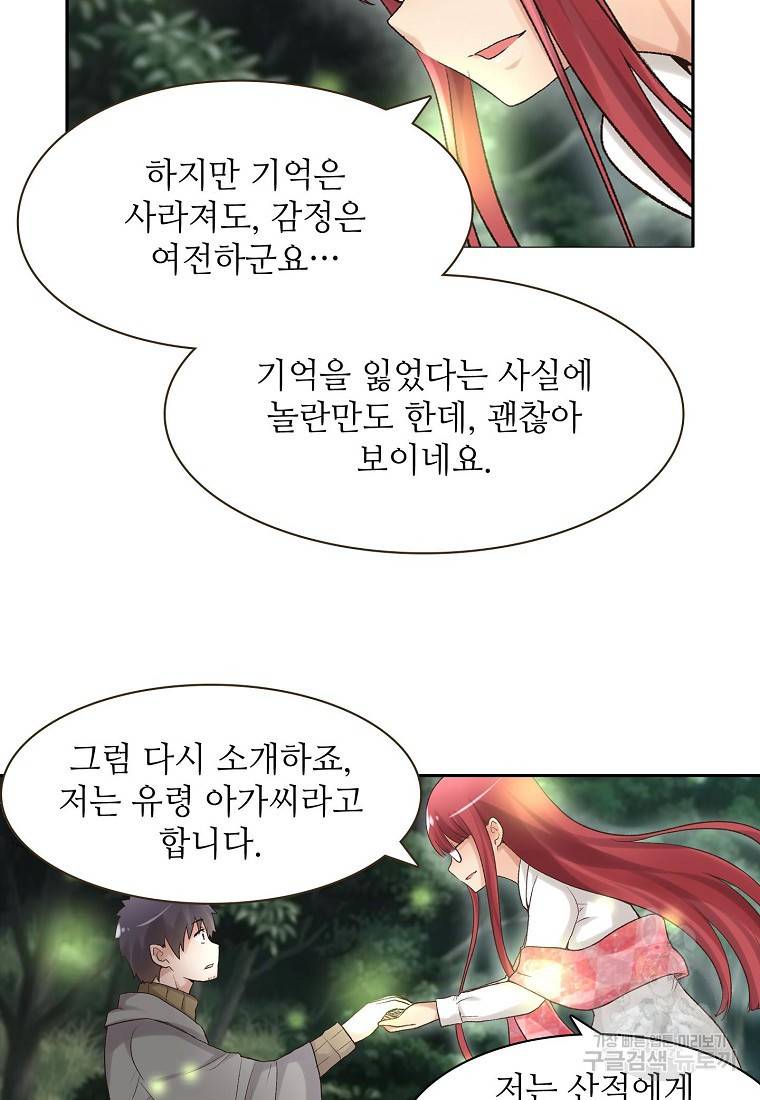 무기가게 사장님 86화 18