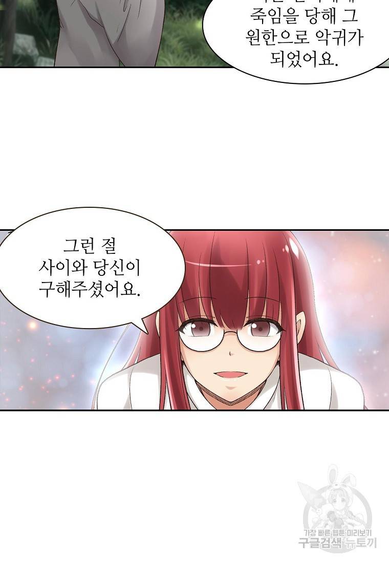 무기가게 사장님 86화 19