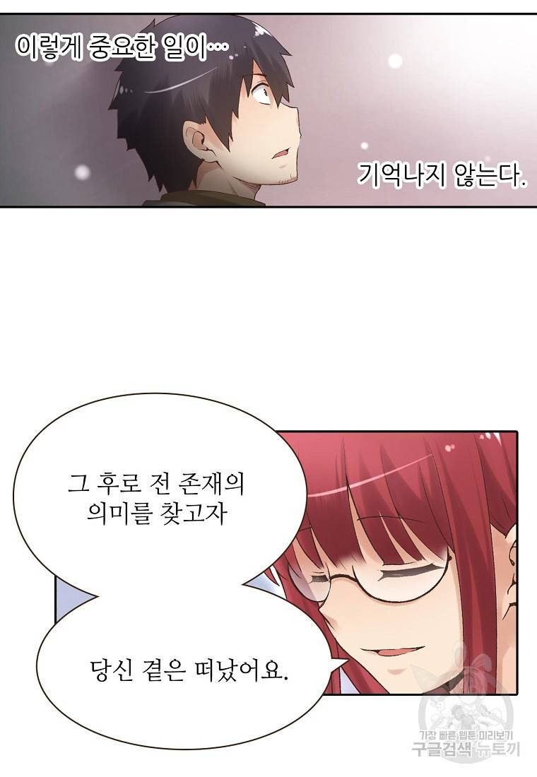 무기가게 사장님 86화 20