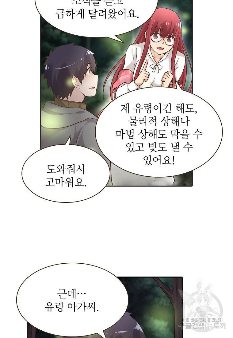 무기가게 사장님 86화 23