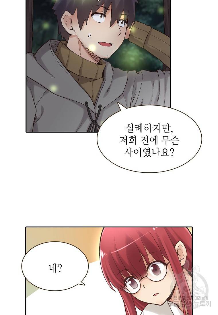 무기가게 사장님 86화 24