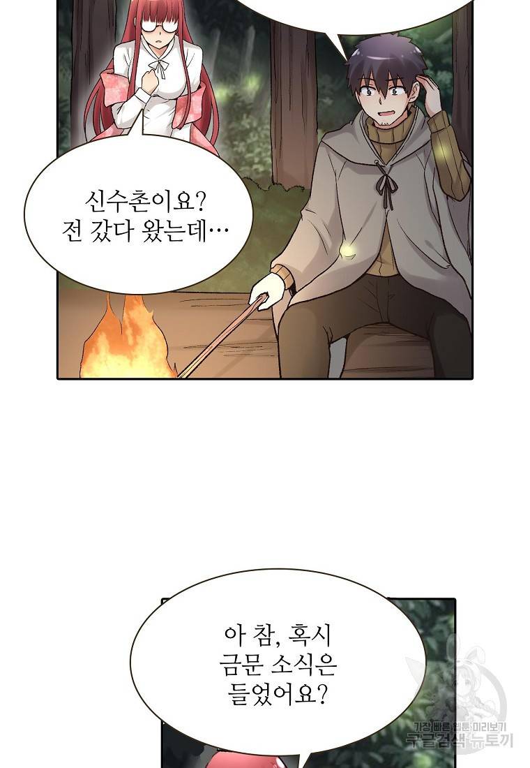 무기가게 사장님 86화 33