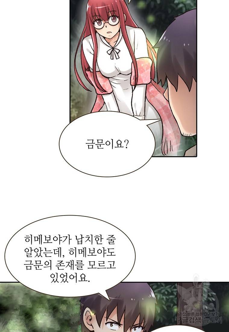 무기가게 사장님 86화 34