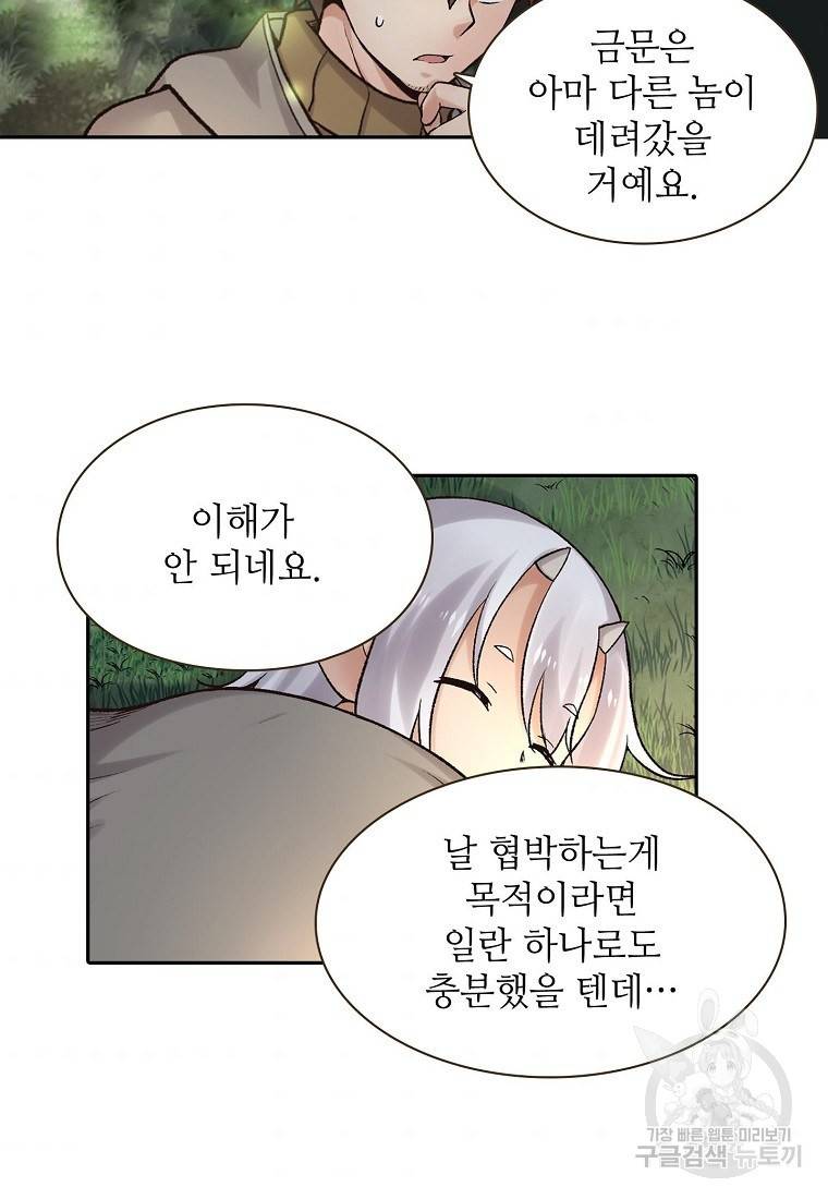 무기가게 사장님 86화 35