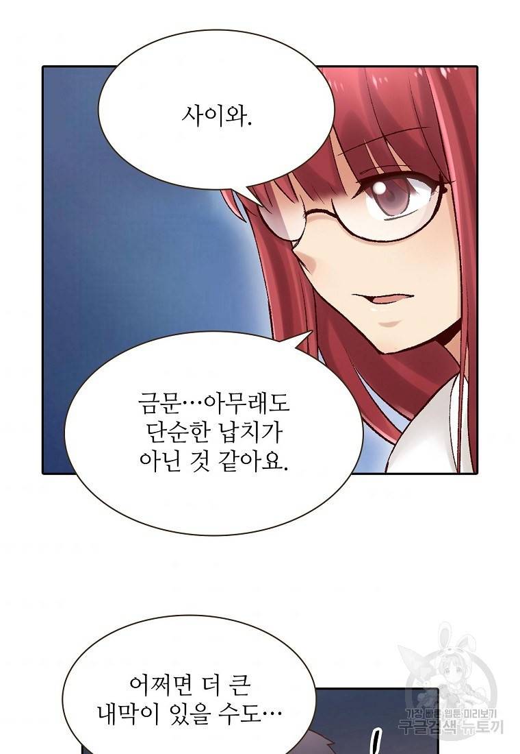 무기가게 사장님 86화 36