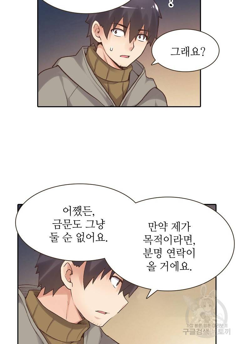 무기가게 사장님 86화 37
