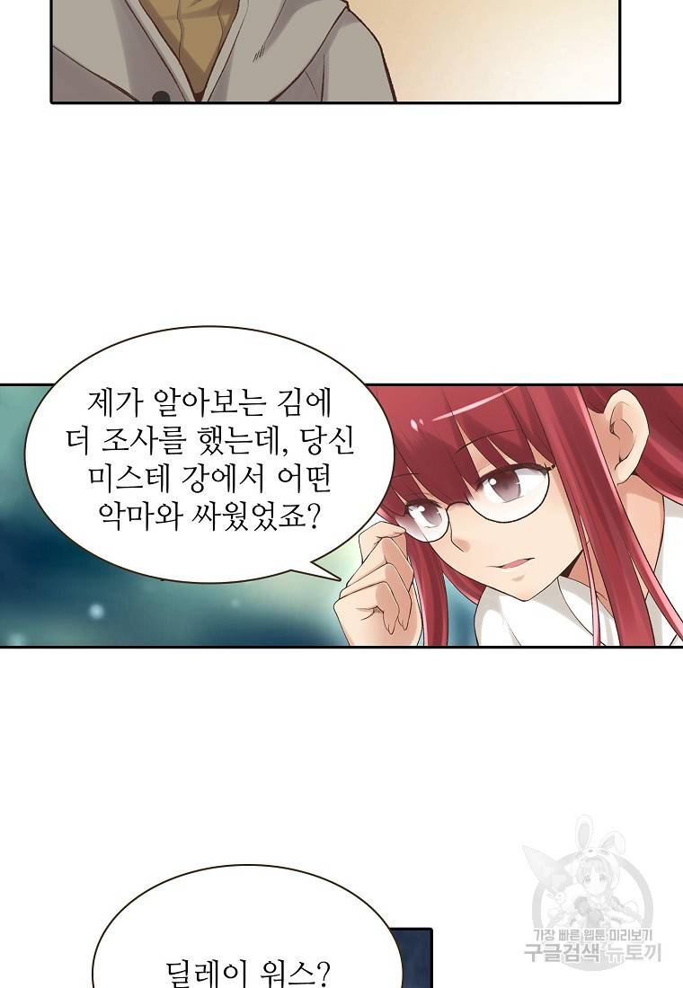 무기가게 사장님 86화 38