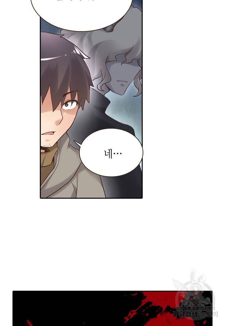 무기가게 사장님 86화 39