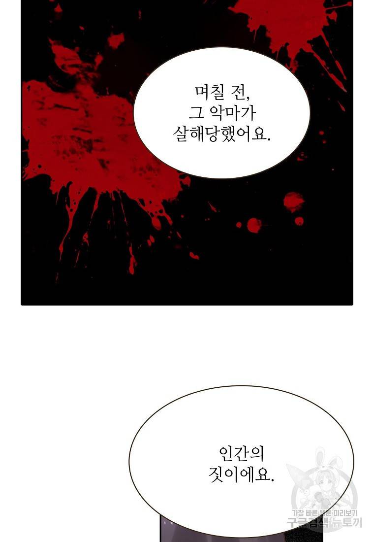 무기가게 사장님 86화 40
