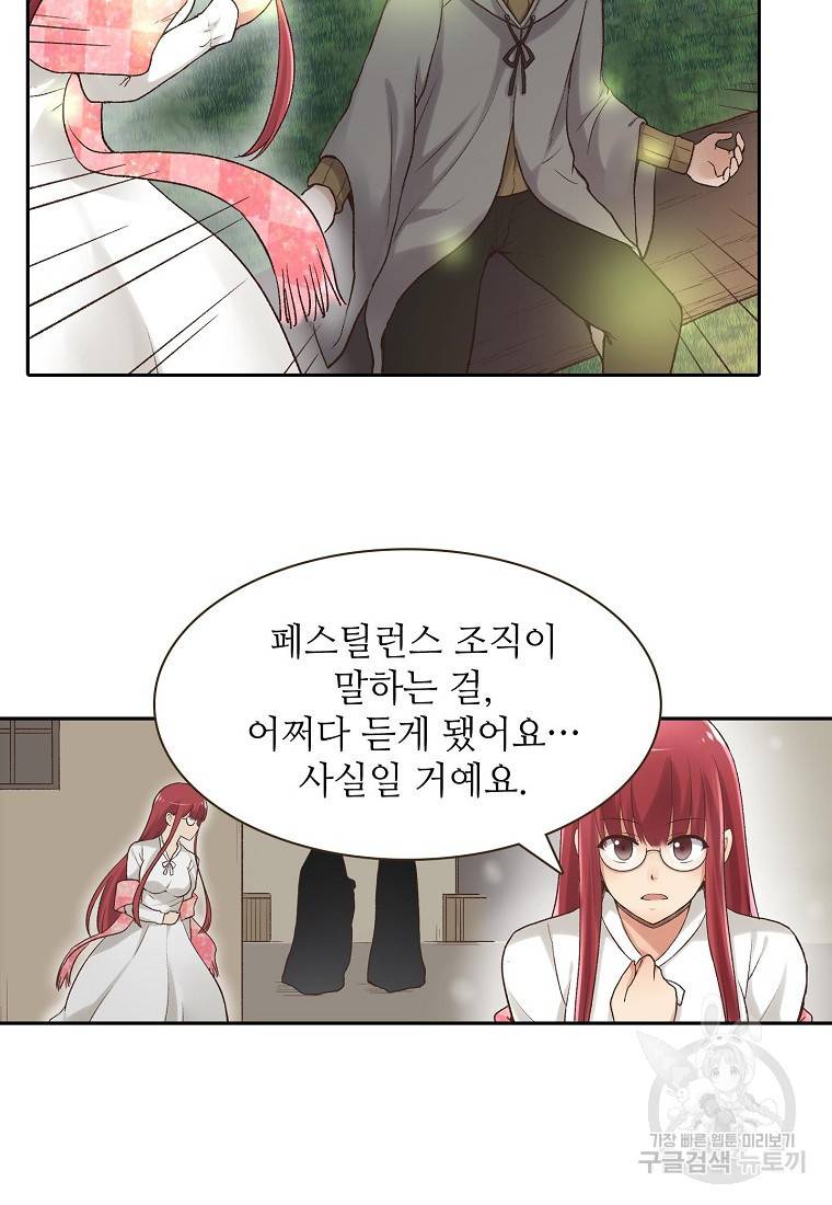 무기가게 사장님 86화 42