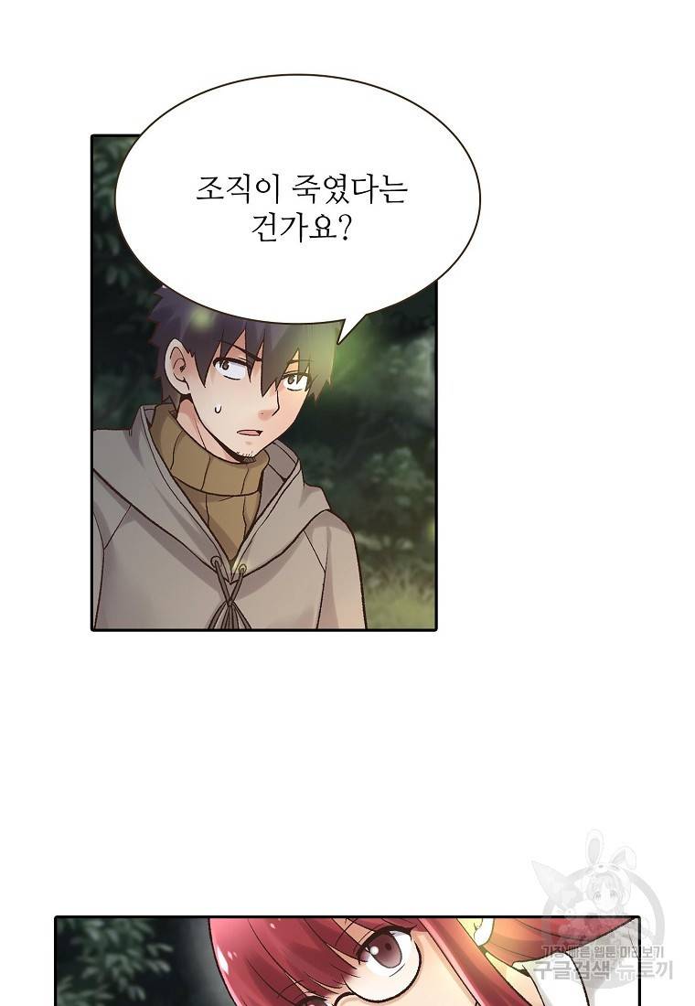 무기가게 사장님 86화 43
