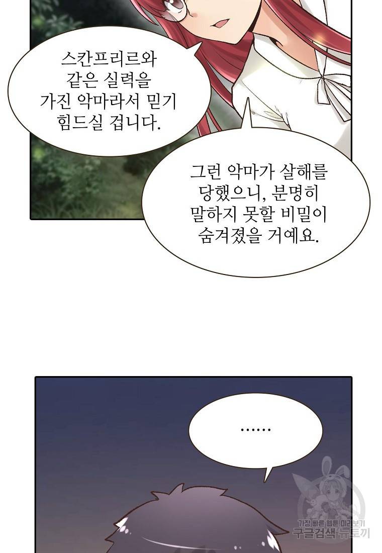무기가게 사장님 86화 44