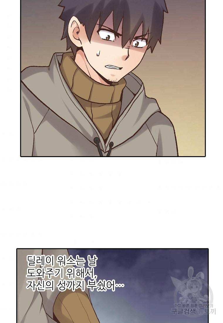 무기가게 사장님 86화 45