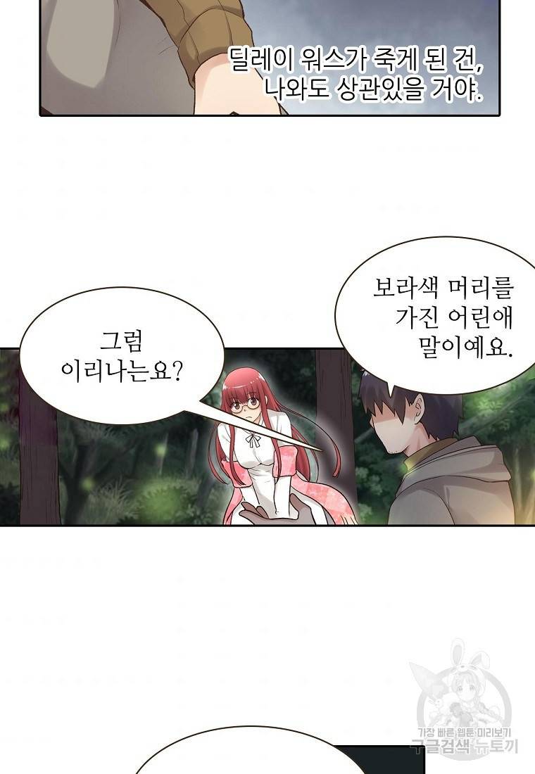 무기가게 사장님 86화 46