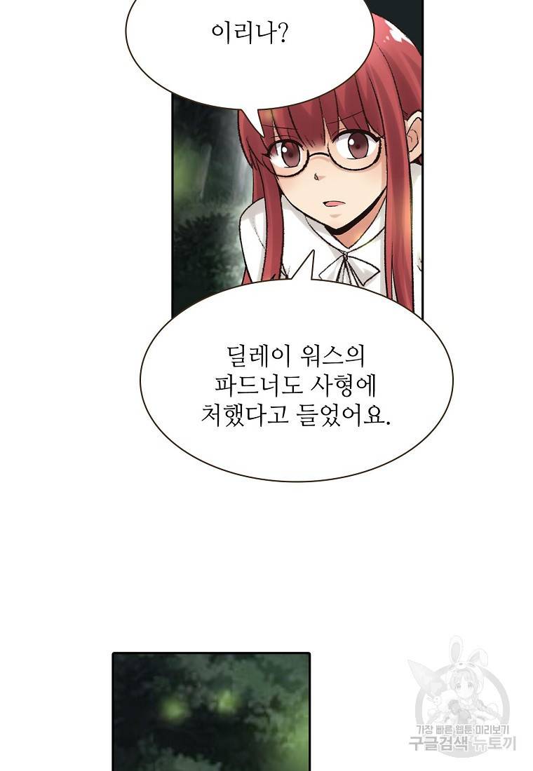 무기가게 사장님 86화 47